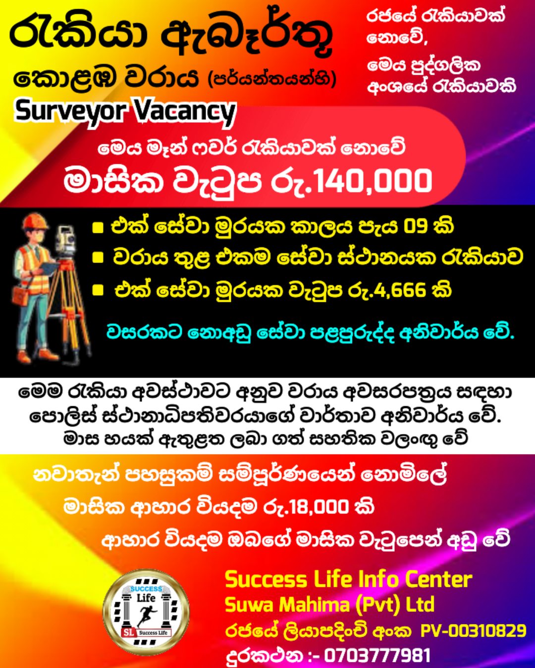 Surveyor (මිනින්දෝරු)