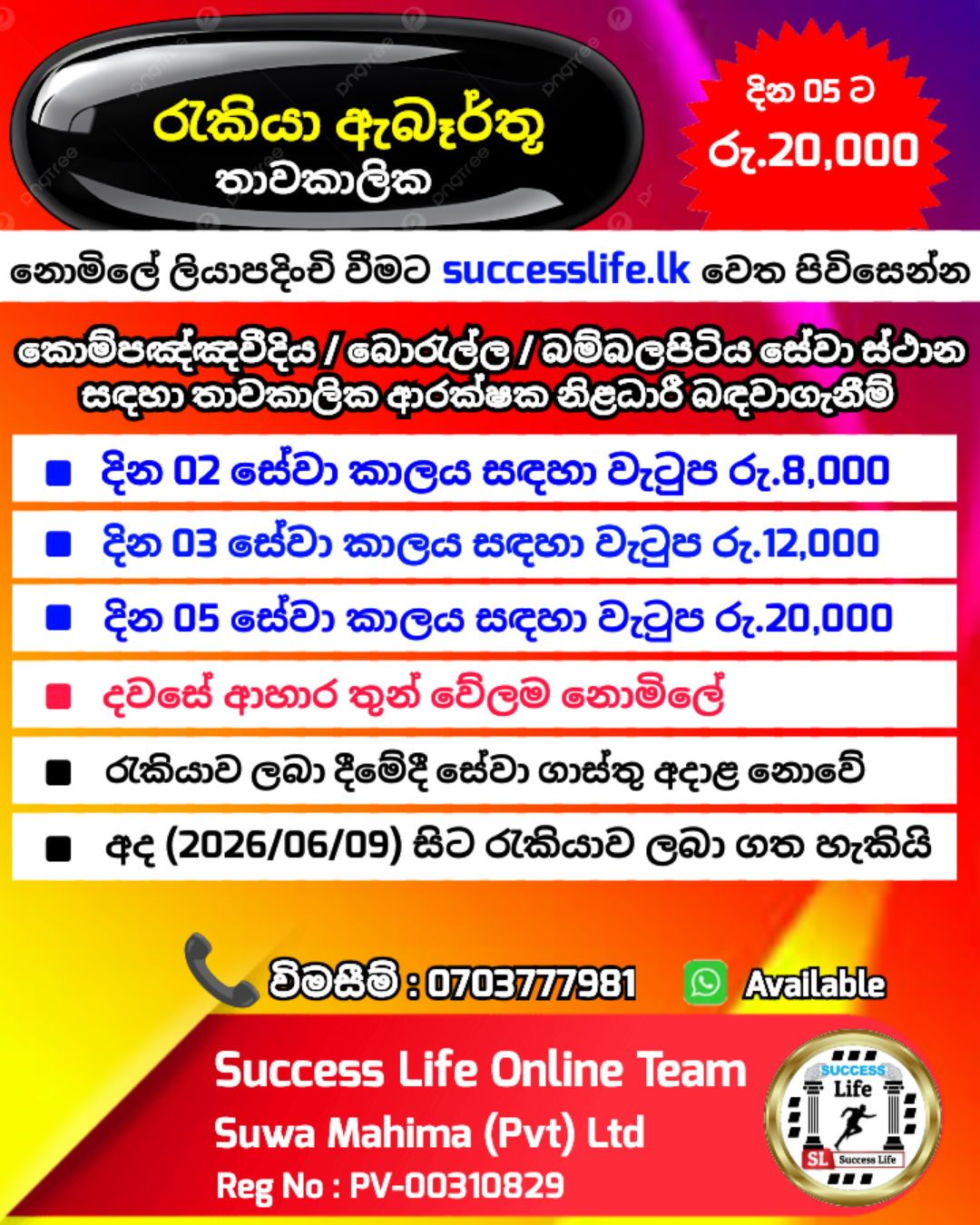 Security Officer - Temporary (ආරක්ෂක නිළධාරී - තාවකාලික)