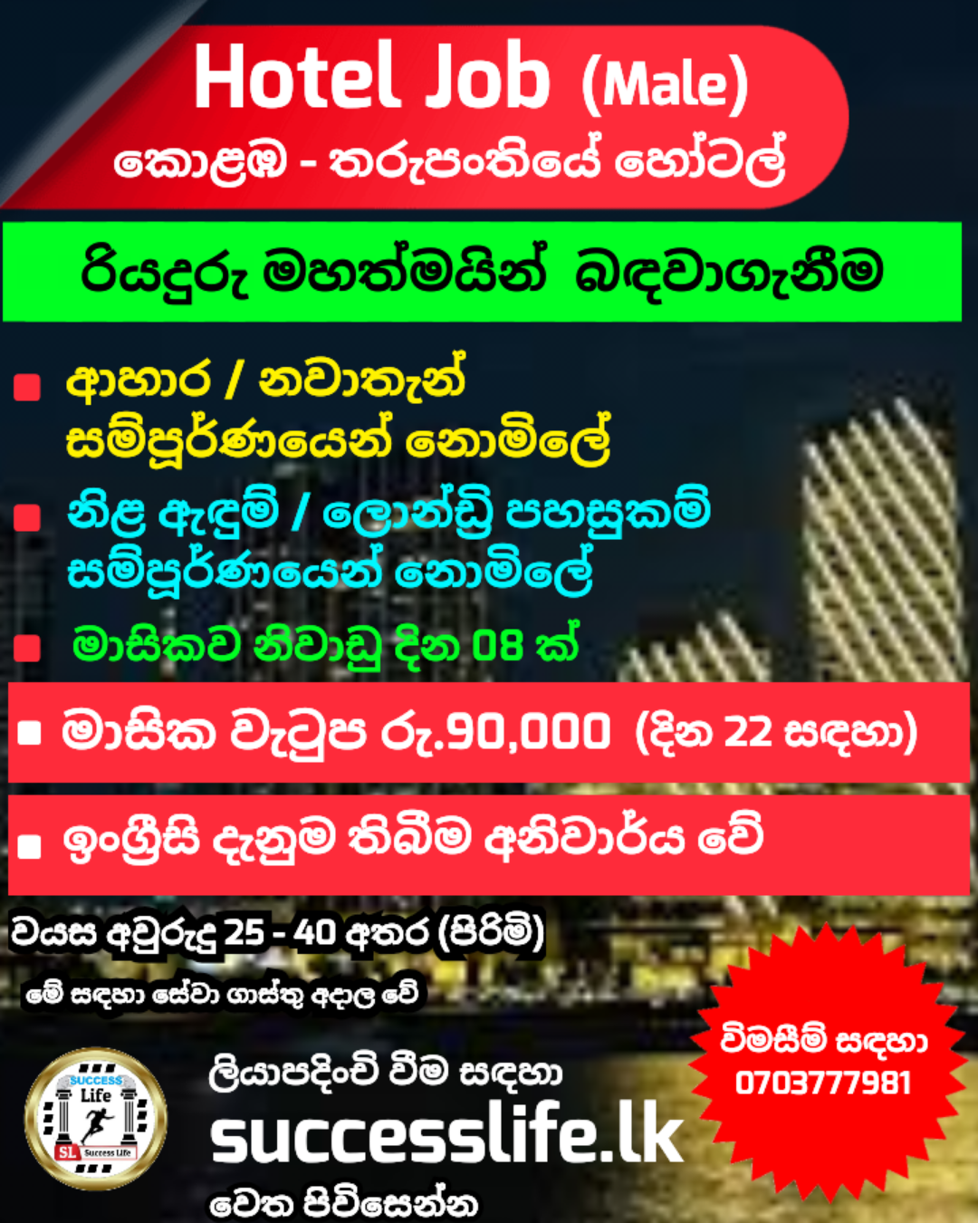 Driving Job (රියදුරු රැකියා)