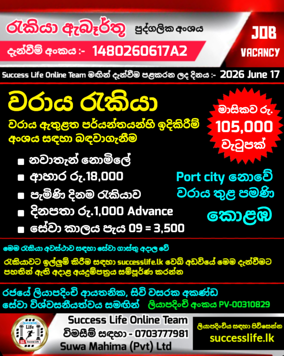 Habour Job - වරාය රැකියා (කොළඹ) 1480260617A2