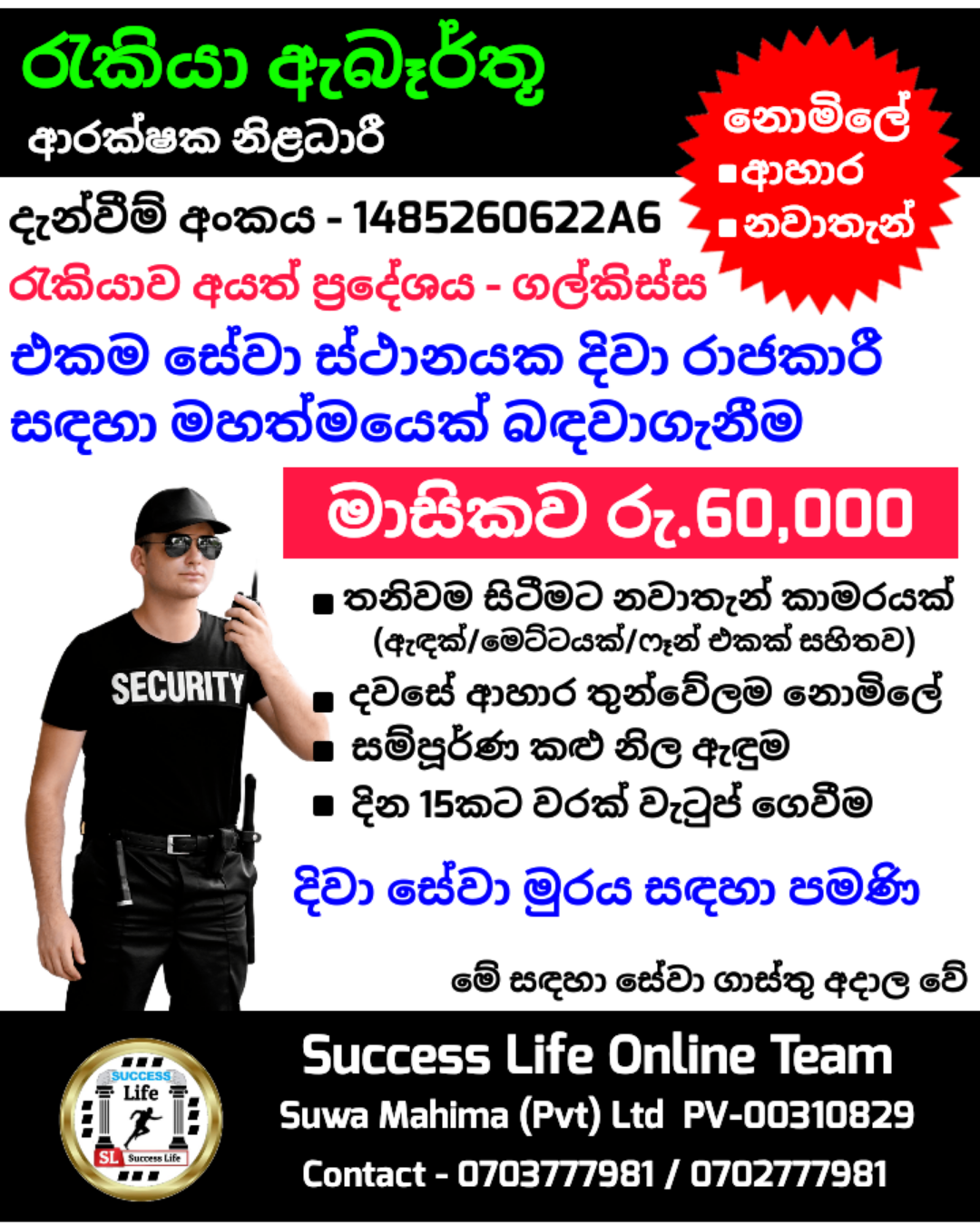 Security Officer (ආරක්ෂක නිළධාර) 1485260622A6