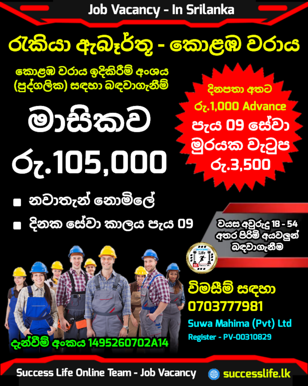 Labour - Habour  (වරාය රැකියා - කම්කරු) 1495260702A14
