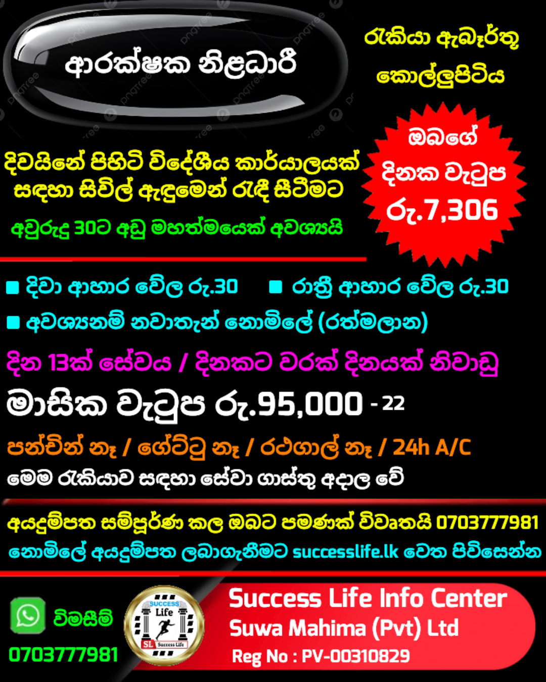 ආරක්ෂක නිළධාරී 