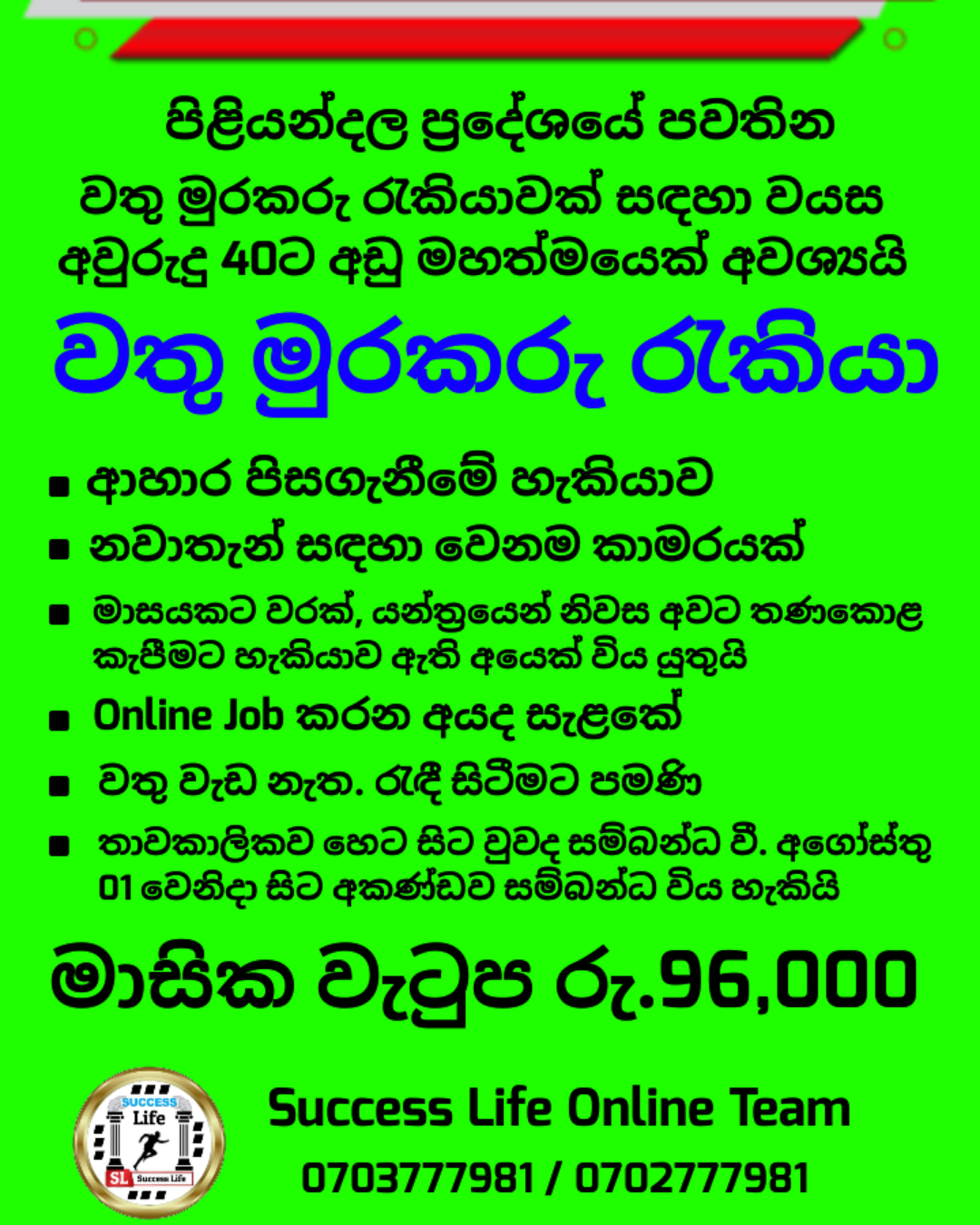 වතු මුරකරු