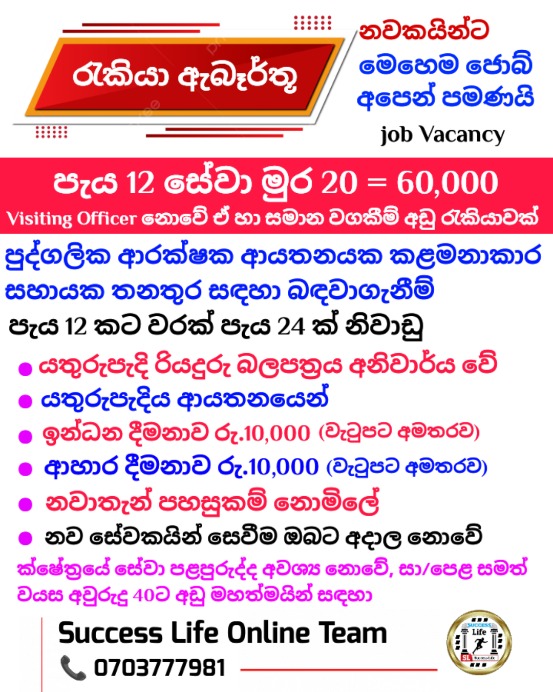 කළමනාකාර සහායක (Security)