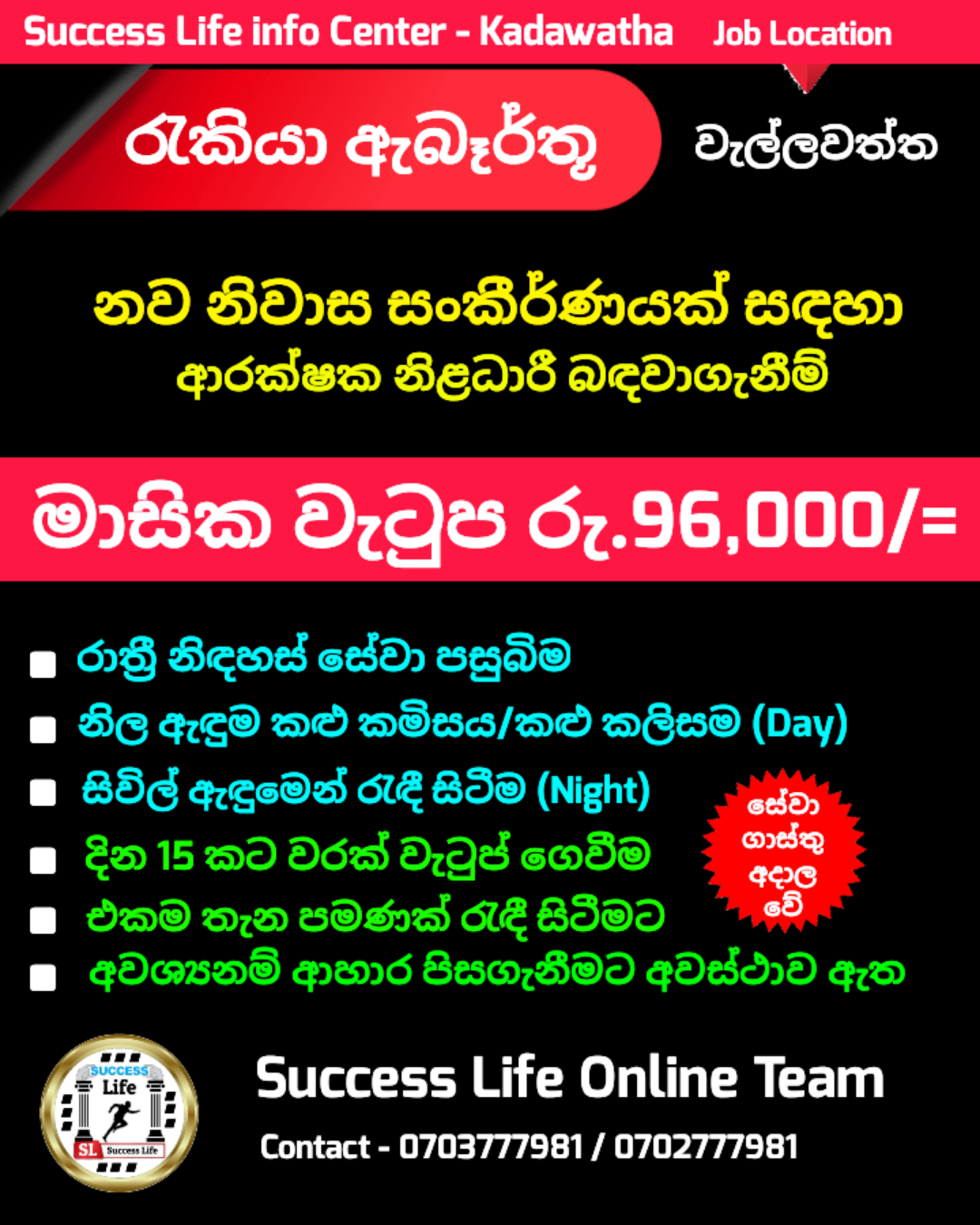 ආරක්ෂක නිළධාරී 