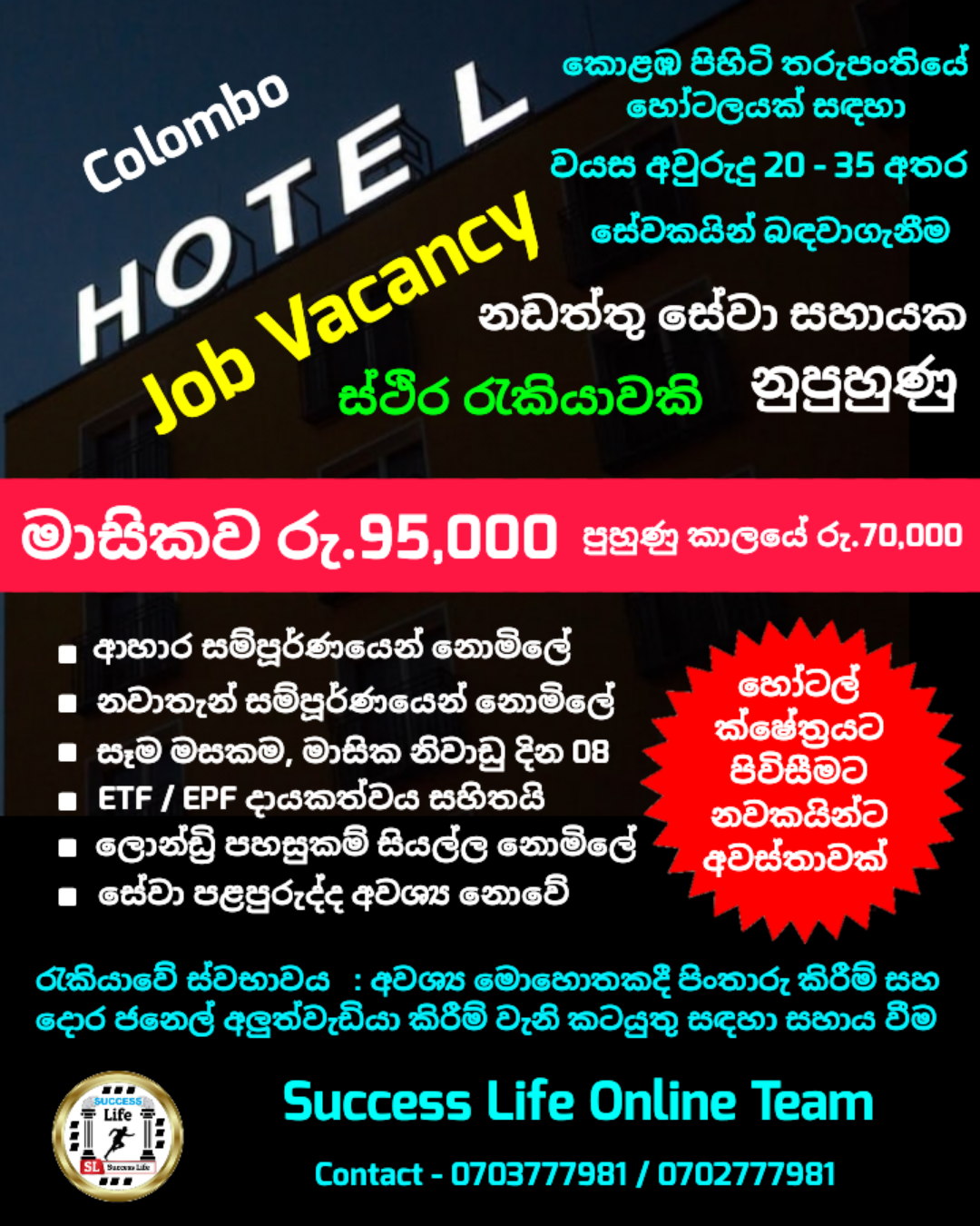 නඩත්තු සහායක - නුපුහුණු 